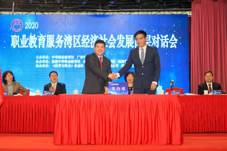 職業(yè)教育服務(wù)灣區(qū)經(jīng)濟(jì)社會(huì)發(fā)展高層對(duì)話(huà)會(huì)在珠海開(kāi)幕